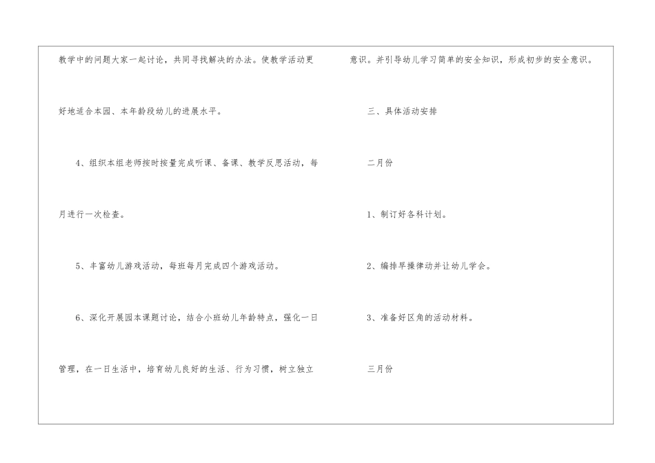 幼儿园小班教研工作计划精选15篇_第3页