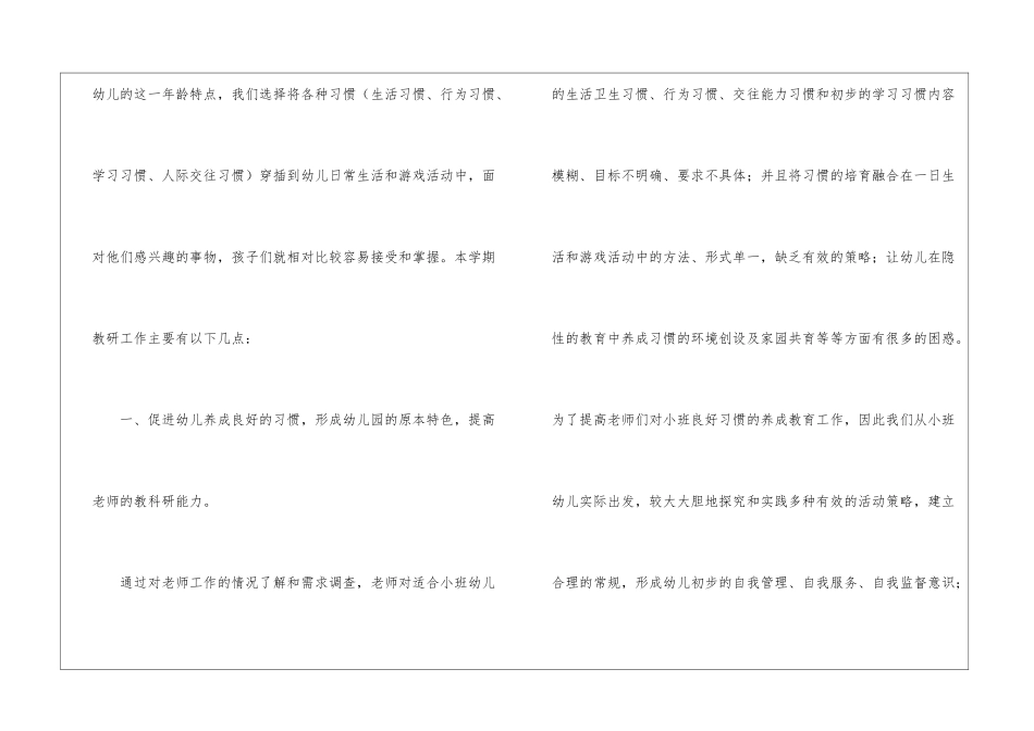 幼儿园小班教研工作计划(通用3篇)_第2页