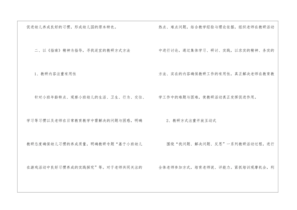 幼儿园小班教研工作计划(通用3篇)_第3页