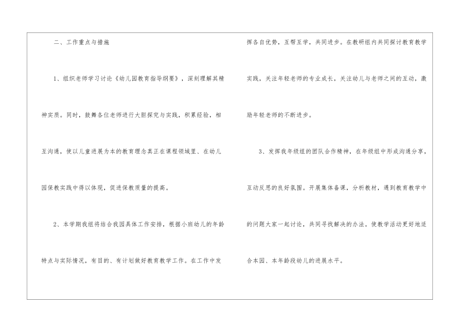 幼儿园小班教研工作计划_第2页