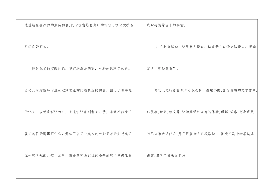 幼儿园小班教研总结_第2页