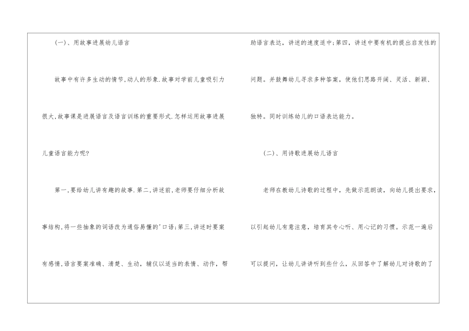 幼儿园小班教研总结_第3页