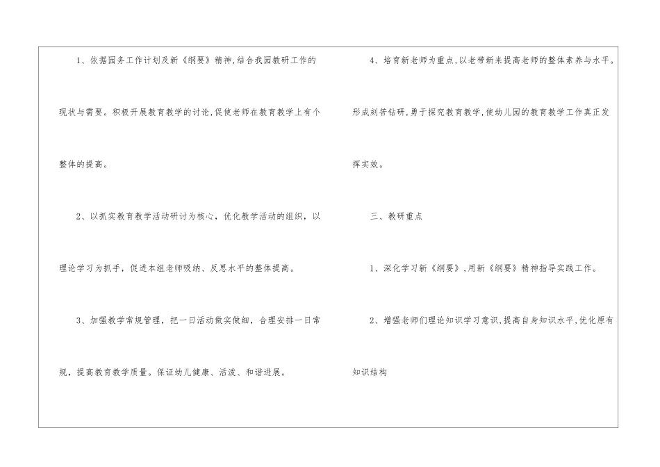 幼儿园小班教研组工作计划(汇编10篇)_第2页