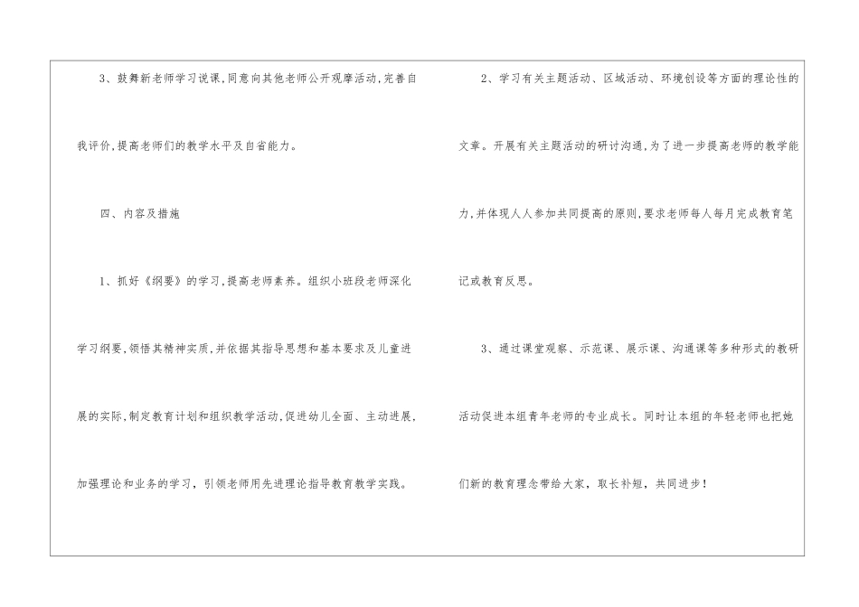 幼儿园小班教研组工作计划(汇编10篇)_第3页
