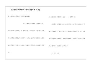 幼儿园小班教研组工作计划(汇编10篇)