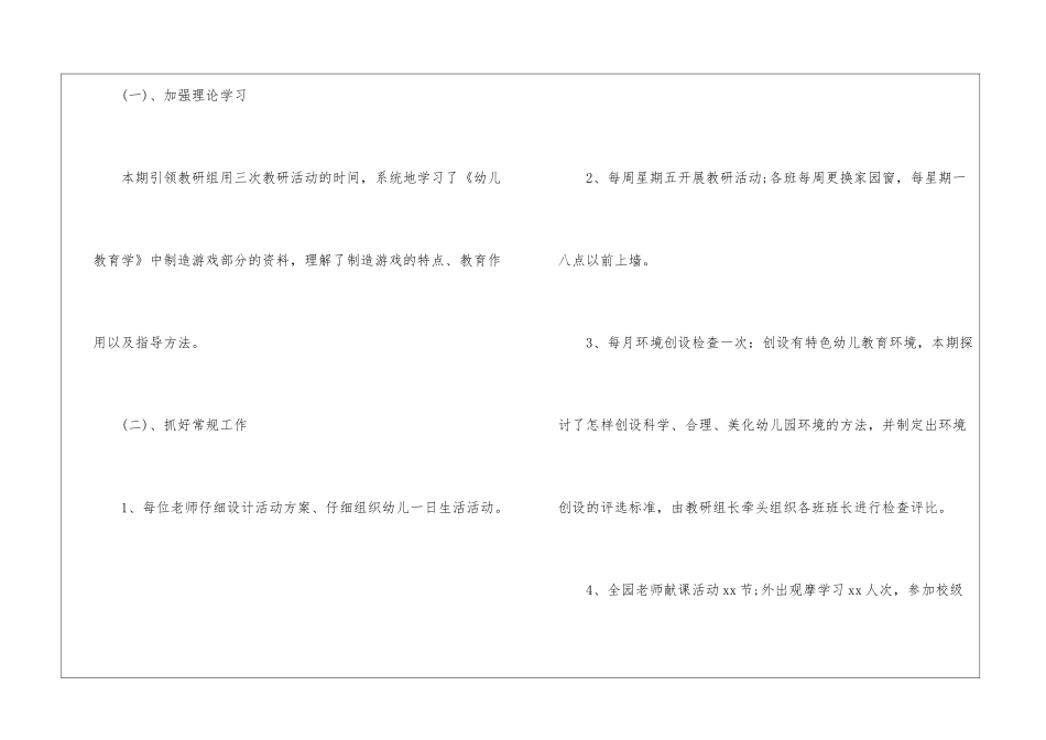 幼儿园小班教研活动总结幼儿园小班教研活动总结_第2页