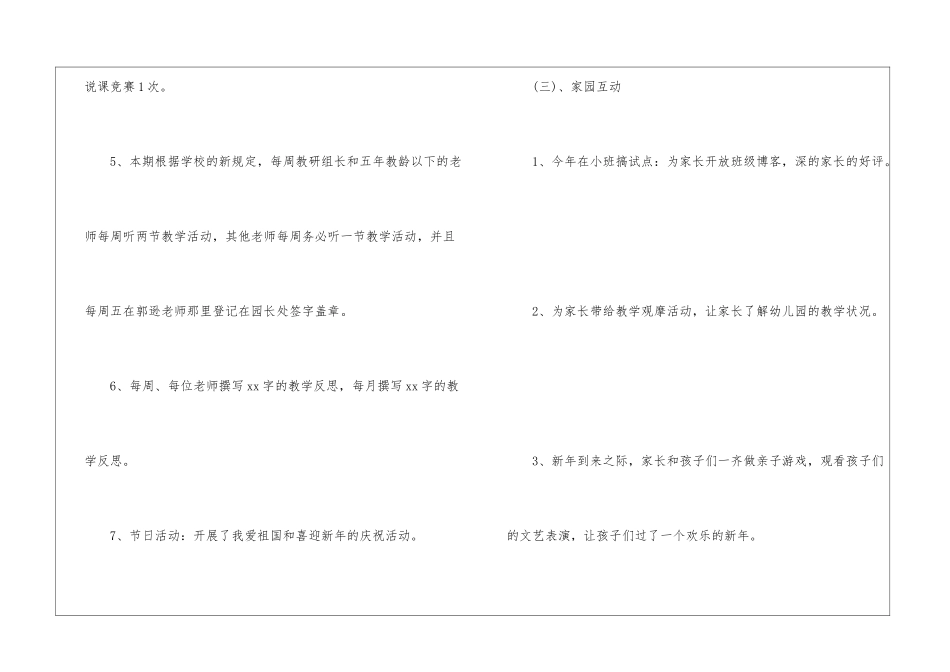 幼儿园小班教研活动总结幼儿园小班教研活动总结_第3页