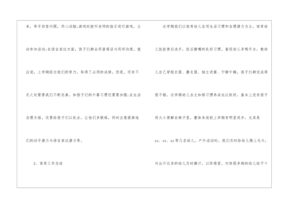 幼儿园小班教研总结小班教研总结_第2页