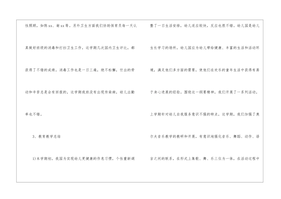 幼儿园小班教研总结小班教研总结_第3页