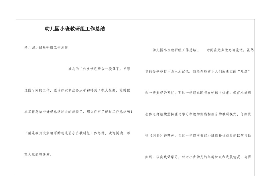 幼儿园小班教研组工作总结_第1页