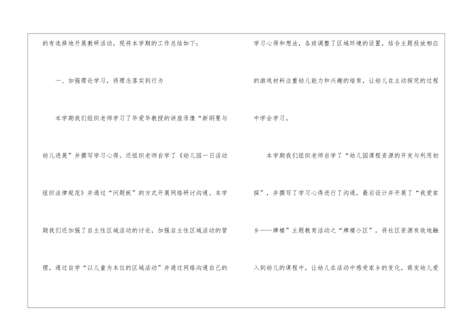 幼儿园小班教研组工作总结_第2页