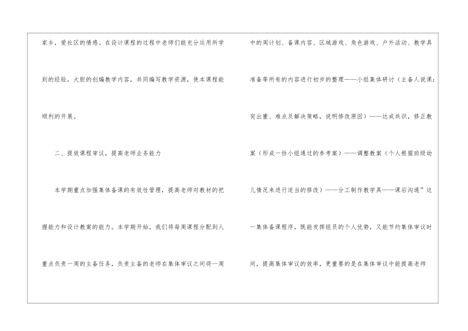 幼儿园小班教研组工作总结_第3页