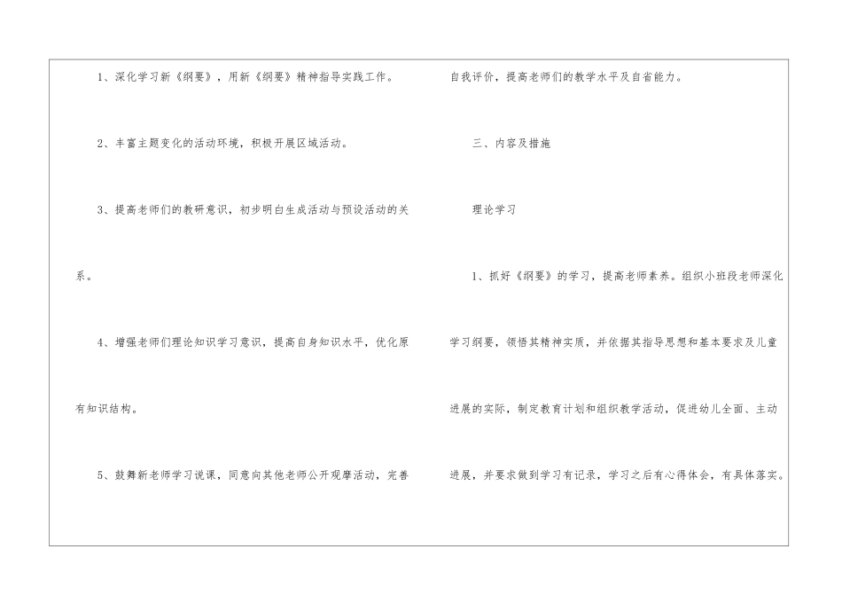 幼儿园小班教研计划10篇_第2页
