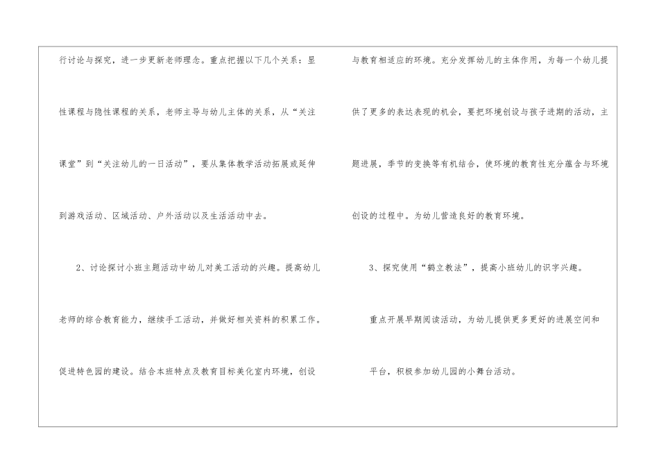 幼儿园小班教研计划15篇_第2页