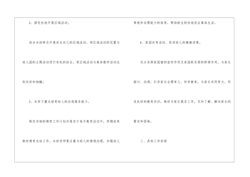 幼儿园小班教研计划15篇_第3页