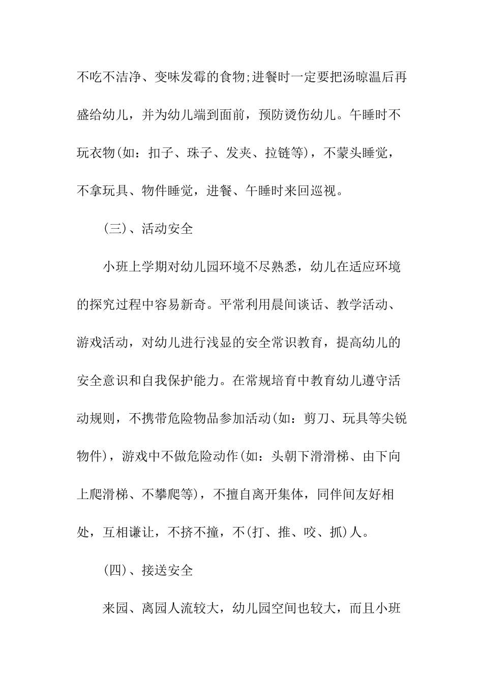 幼儿园小班教育工作计划_第3页