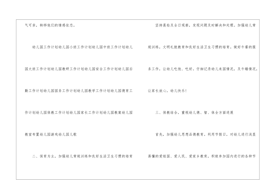 幼儿园小班教研计划_第2页
