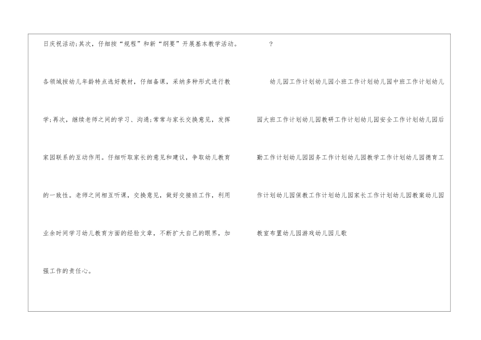 幼儿园小班教研计划_第3页