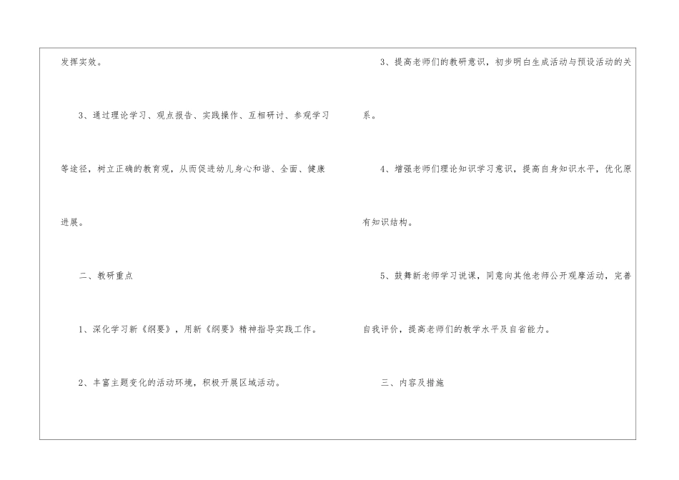 幼儿园小班教研组工作计划四篇_第2页