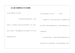幼儿园小班教研组工作计划四篇