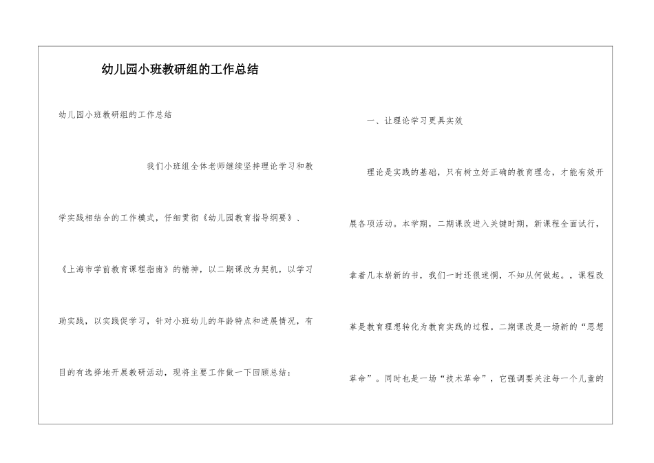 幼儿园小班教研组的工作总结_第1页