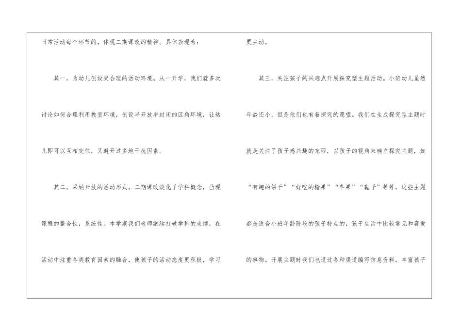 幼儿园小班教研组的工作总结_第3页