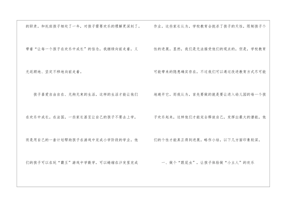 幼儿园小班教育教学工作总结_第2页