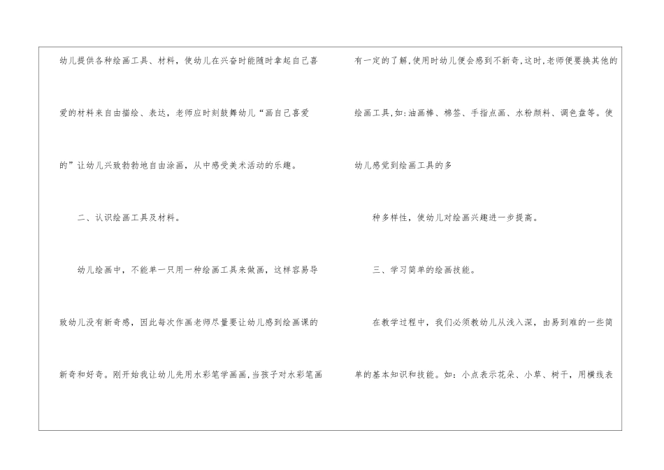 幼儿园小班教育教学反思9篇_第2页