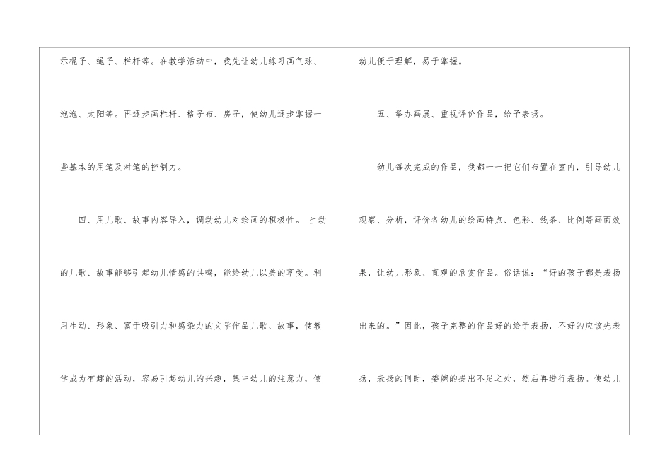 幼儿园小班教育教学反思9篇_第3页