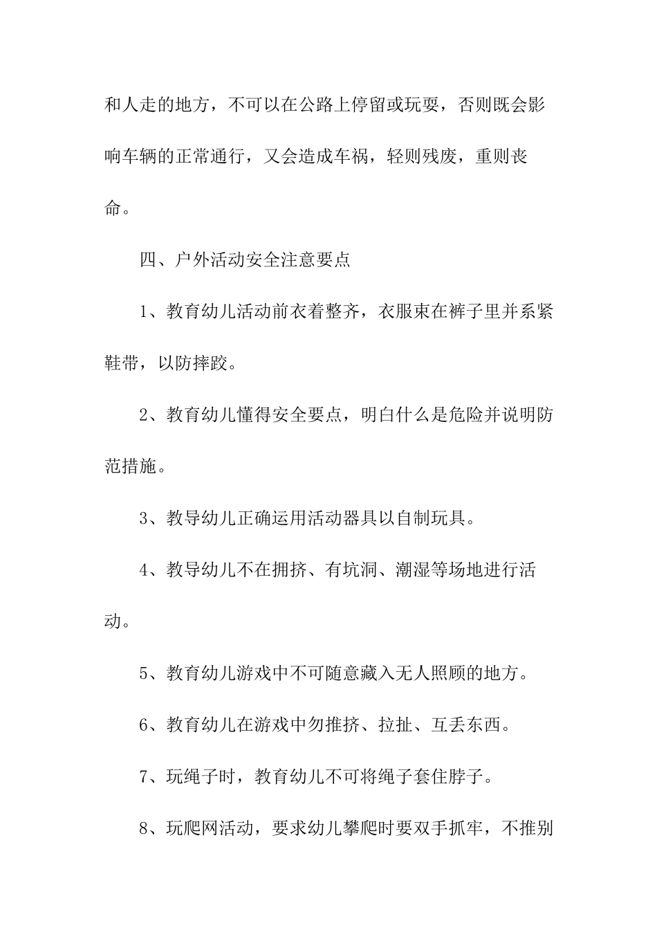 幼儿园小班教育常识_第3页