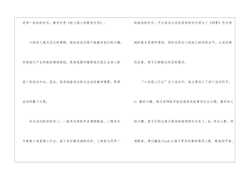 幼儿园小班教育教学反思_第2页