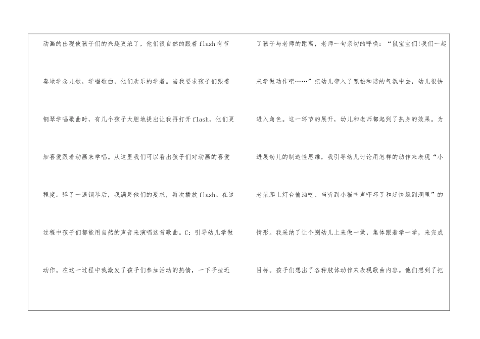 幼儿园小班教育教学反思_第3页
