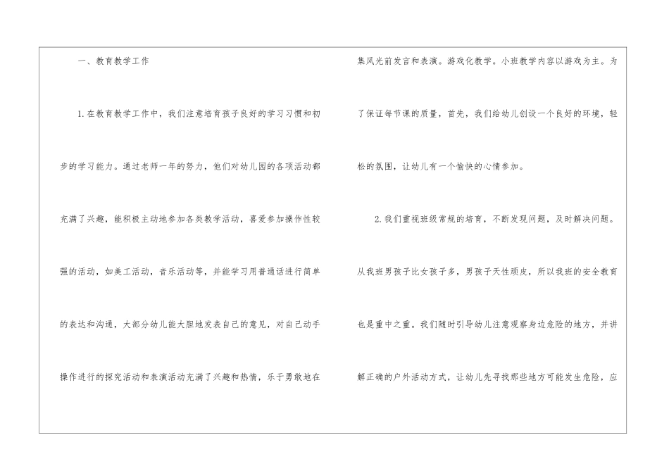 幼儿园小班教育教学工作总结(精选7篇)_第2页