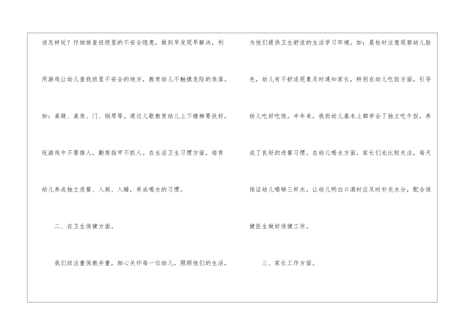 幼儿园小班教育教学工作总结(精选7篇)_第3页