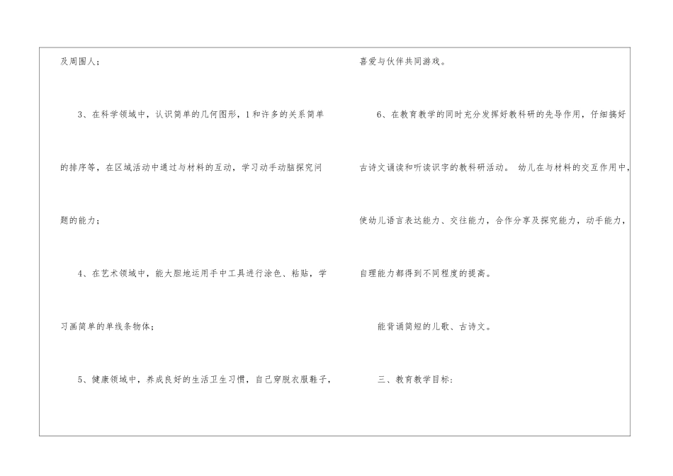 幼儿园小班教育教学工作计划模板-幼儿园工作计划_第3页