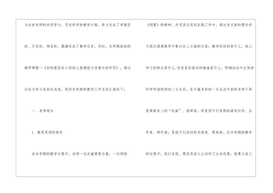 幼儿园小班教育教学总结(15篇)_第2页