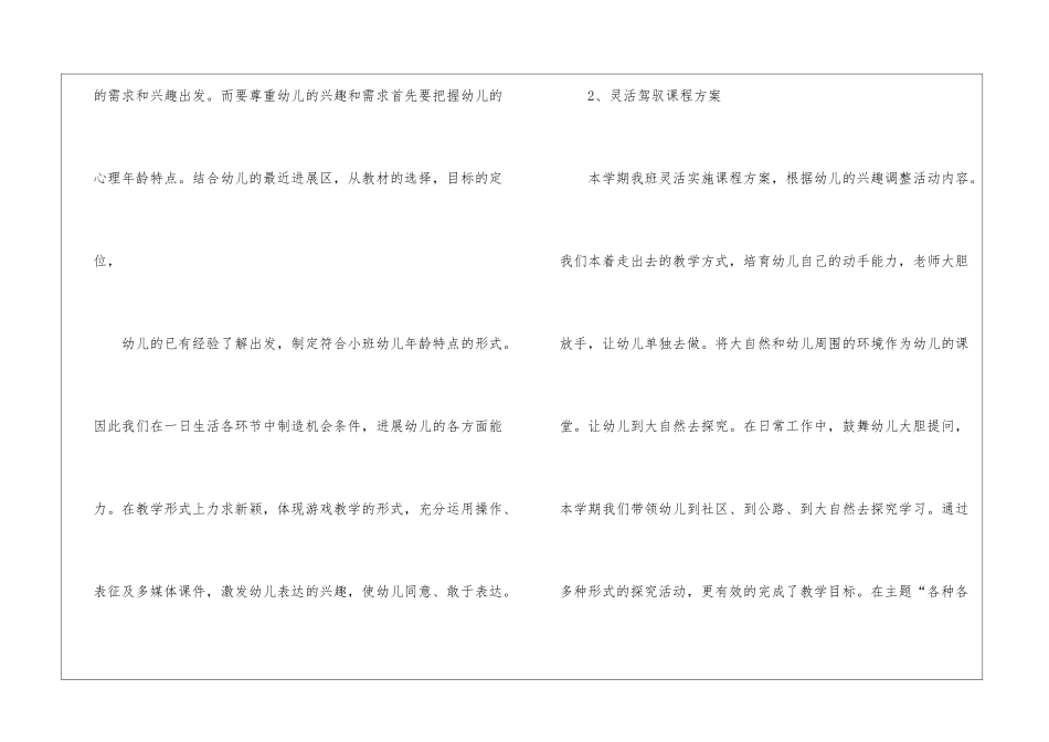 幼儿园小班教育教学总结(15篇)_第3页