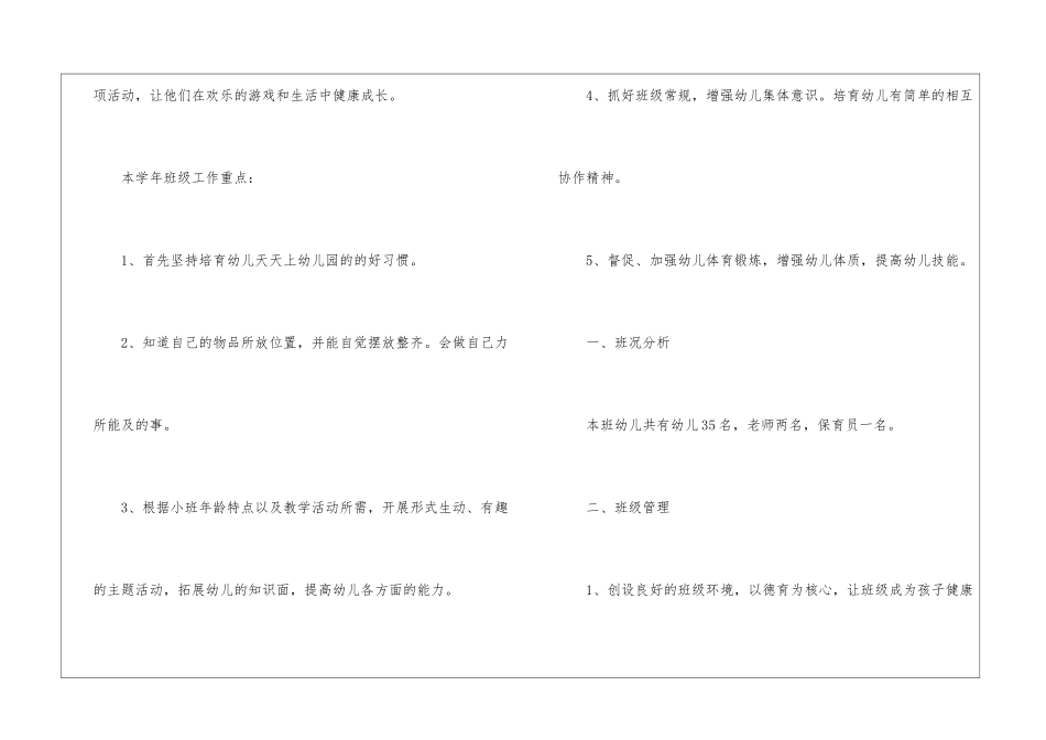 幼儿园小班教育教学总结15篇_第2页