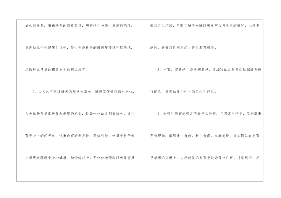 幼儿园小班教育教学总结15篇_第3页