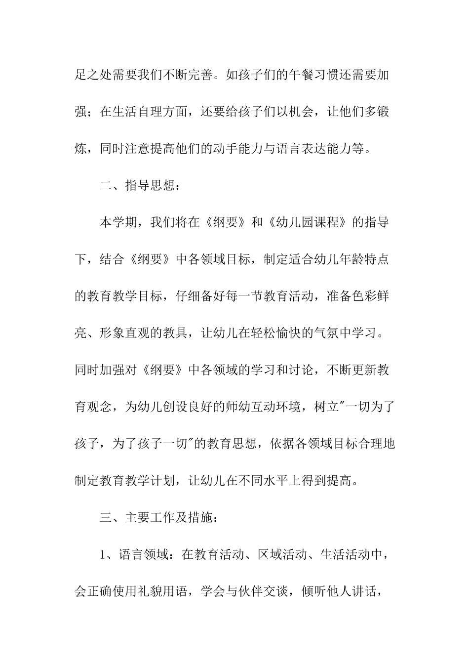 幼儿园小班教育教学工作计划模板_第2页