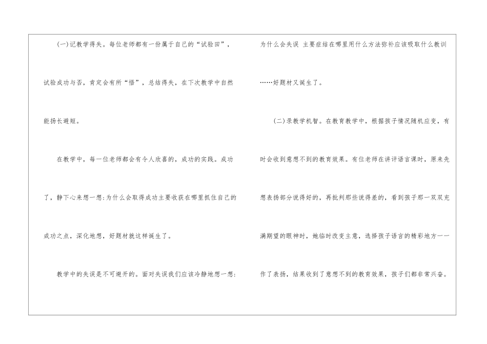 幼儿园小班教育笔记书写技巧和范例_第2页
