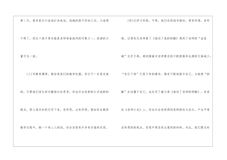 幼儿园小班教育笔记书写技巧和范例_第3页