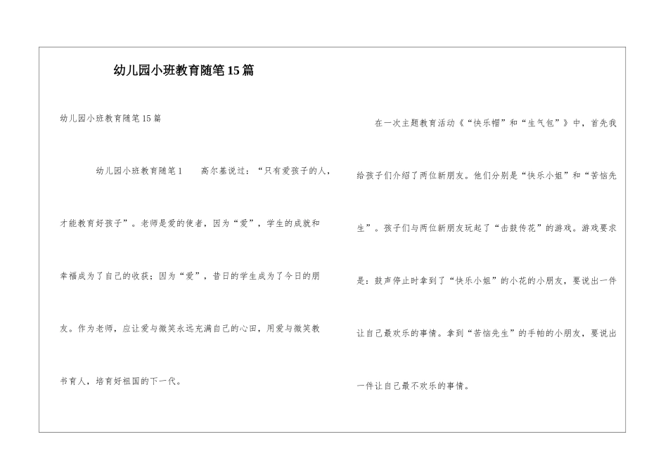 幼儿园小班教育随笔15篇_第1页