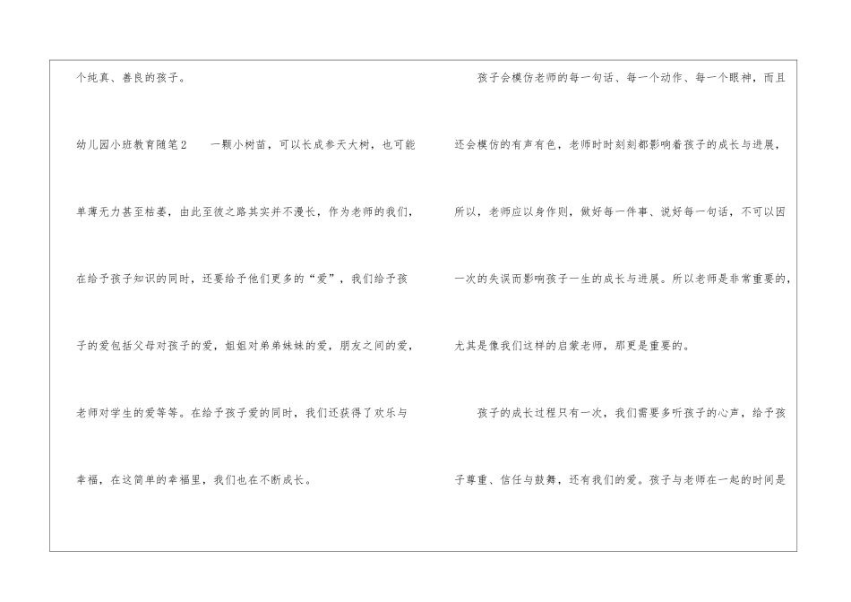 幼儿园小班教育随笔15篇_第3页