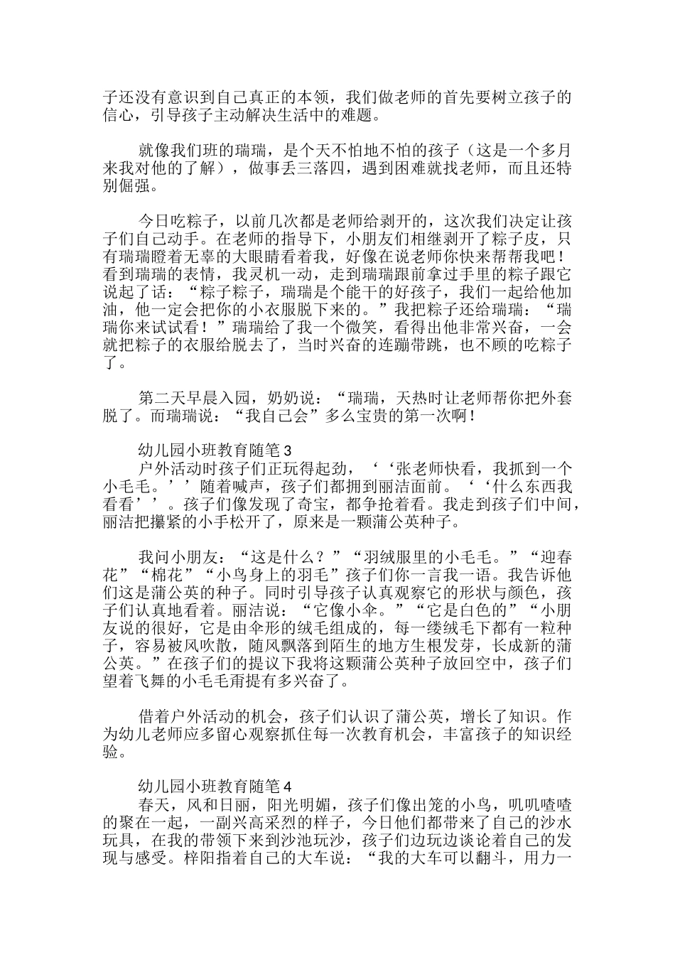 幼儿园小班教育随笔_第2页