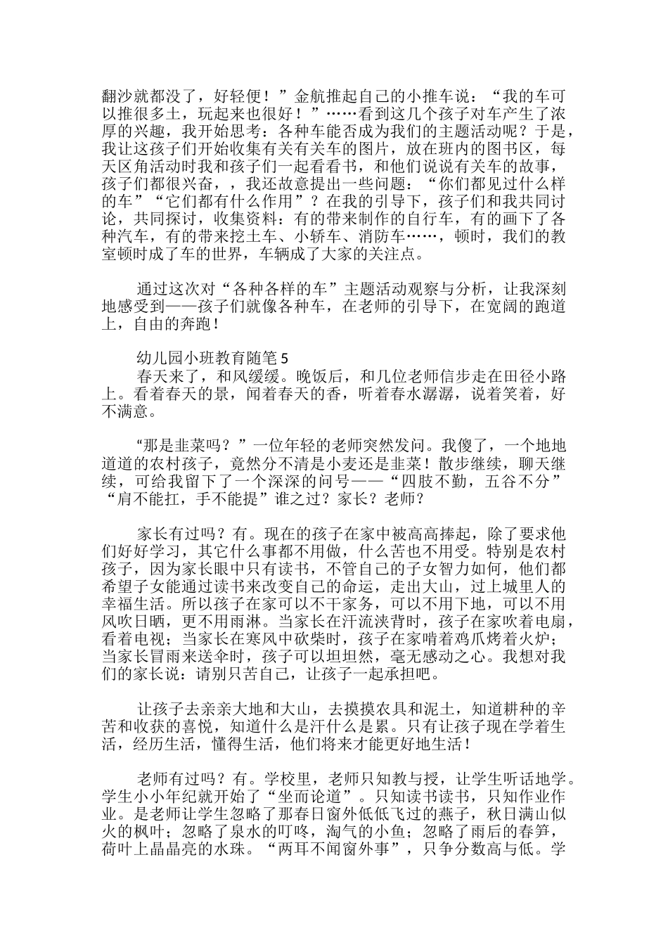 幼儿园小班教育随笔_第3页