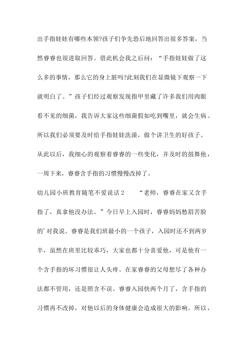 幼儿园小班教育随笔不爱说话_第2页