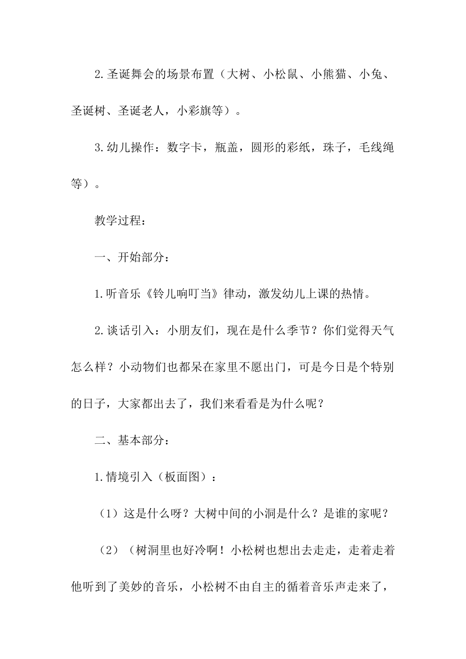 幼儿园小班数学《圣诞舞会》教案_第2页