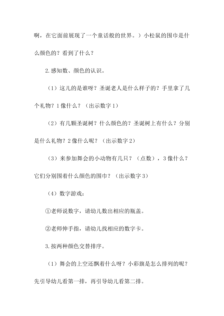 幼儿园小班数学《圣诞舞会》教案_第3页