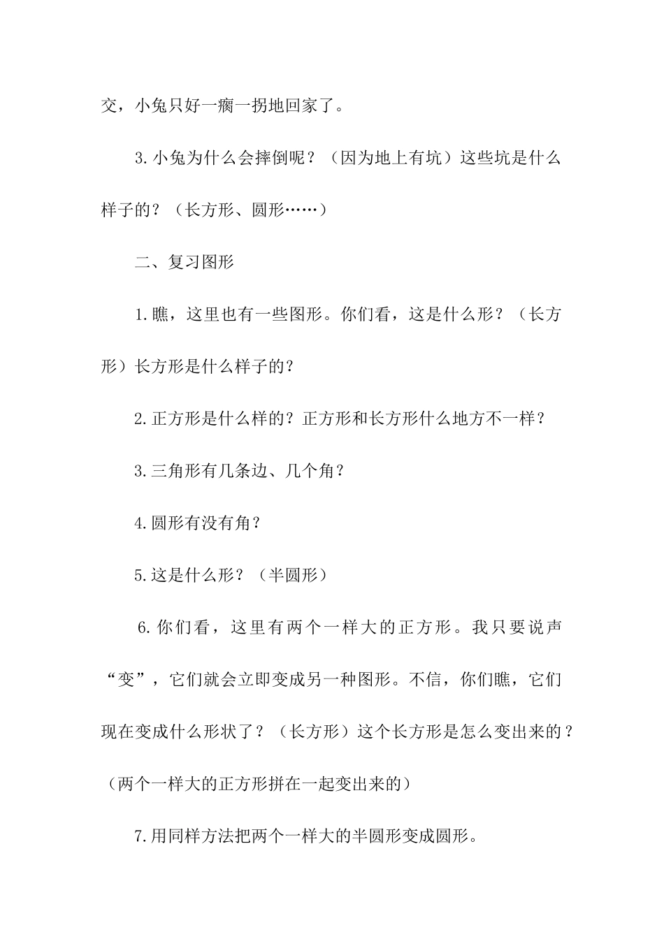 幼儿园小班数学《铺路》活动设计_第2页